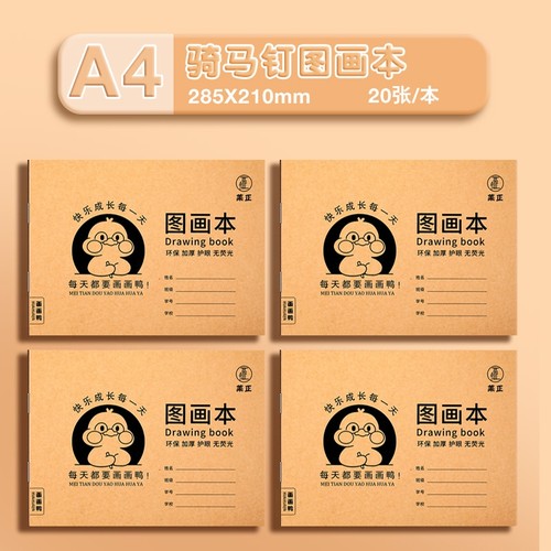 【1本】A4加厚牛皮图画素描本 随机