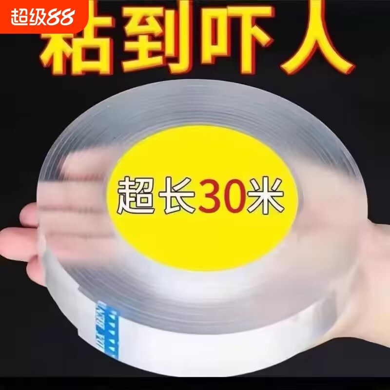 强力双面胶无痕胶高粘度车用纳米胶带固定玻璃墙面贴透明不留痕胶布超强专用魔力胶双面贴修补瓷砖地毯耐高温