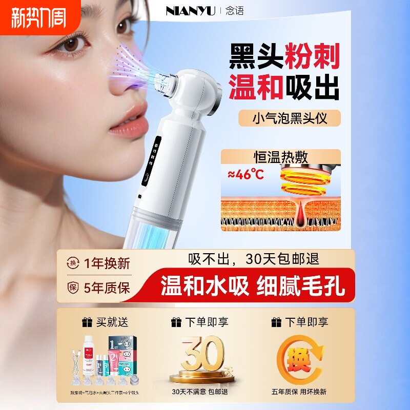 念语吸黑头神器小气泡美容仪鼻子毛孔电动面部清洁仪去粉刺黑头