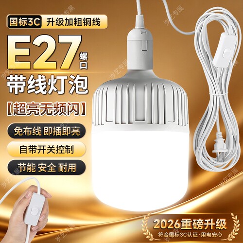 插电E27白光LED灯泡超亮