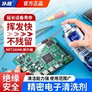 仆旅电子设备不伤元 器件除锈清洁保护电路不腐蚀精密仪器清洗剂