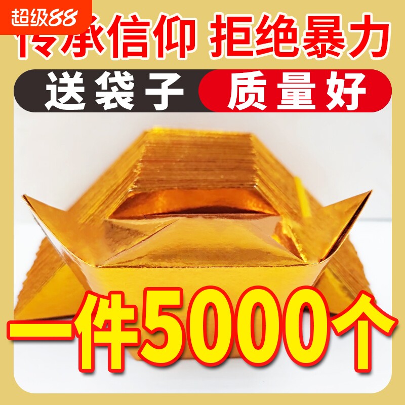 手工元宝纸半成品批发1000个装折纸切角免折叠金纸一万年货纸张周年金色