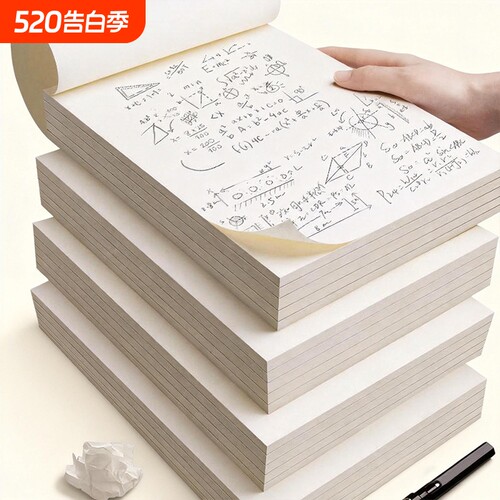 草稿纸草稿本空白A4加厚B5学生用的便签本演算计算本子纸砖练习数学超厚计算纸白纸空白纸文稿纸护眼纸张超大