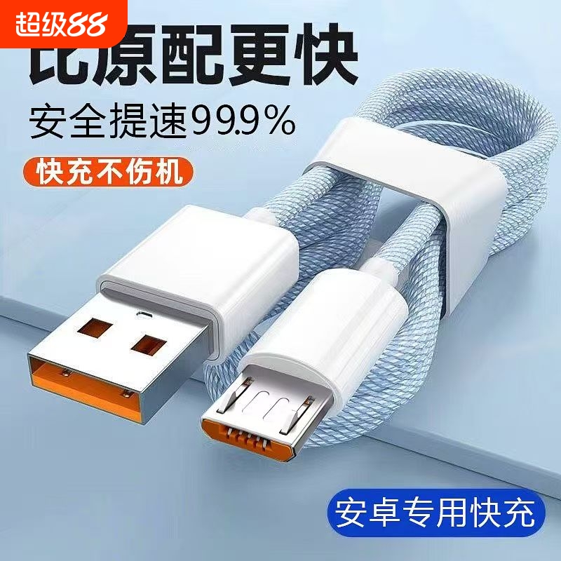 安卓数据线android充电线4A快充适用华为荣耀vivo小米oppo红米micro手机闪充通用usb充电宝线加长2米