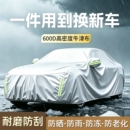 牛津布汽车车衣车罩防晒防雨隔热专用四季通用外车套全罩加厚保暖