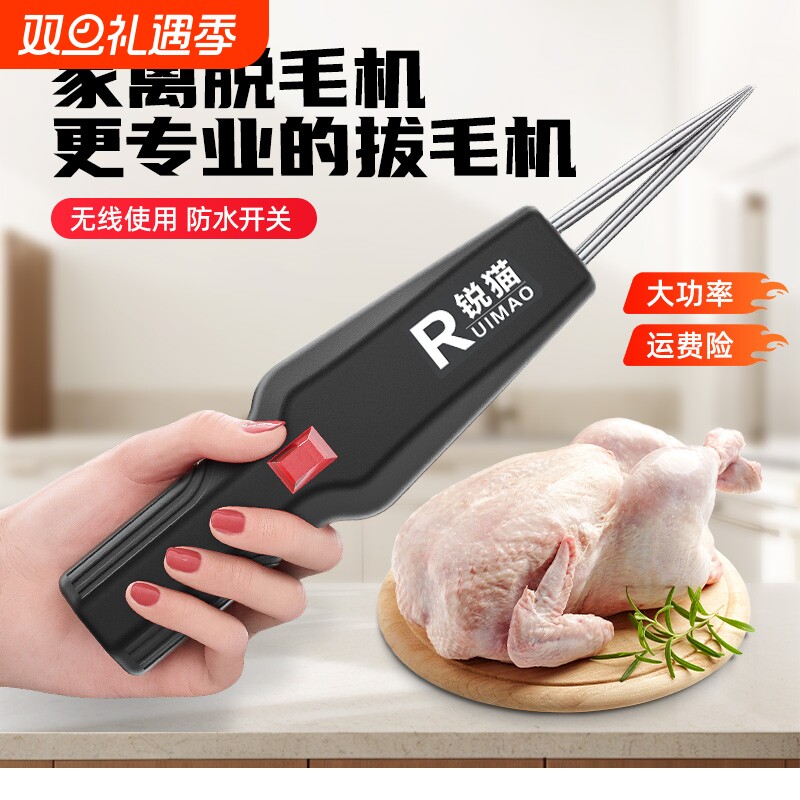 家禽电动拔毛神器鸡毛鸭毛鹅毛手持脱毛机充电拔毛机夹子家用商用