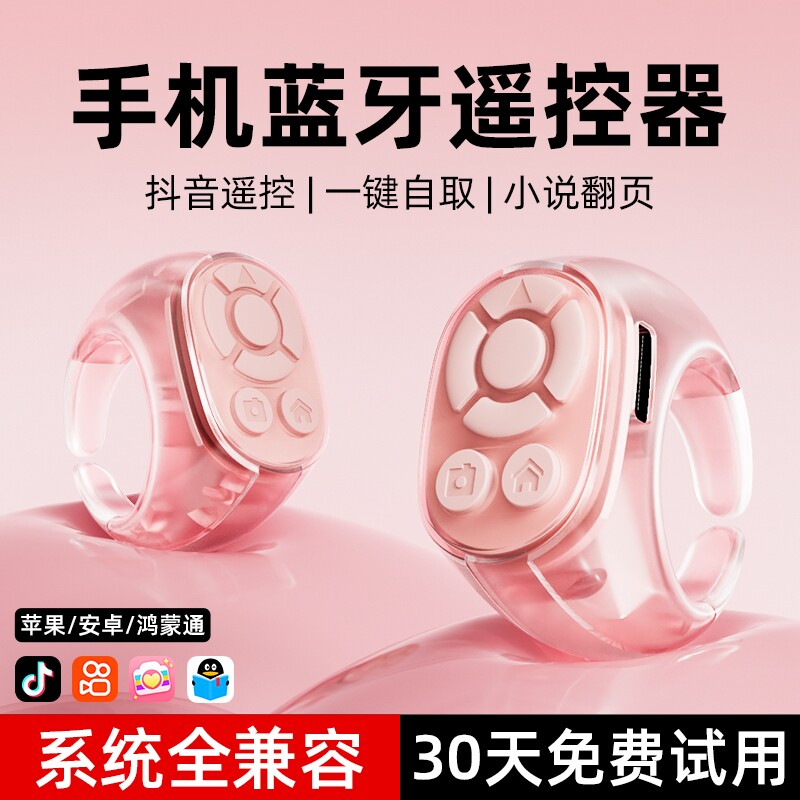 手机蓝牙遥控器滑屏智能指环电子书手指翻页器拍照自拍刷抖音神器点赞刷视频平板翻书通用懒人多功能