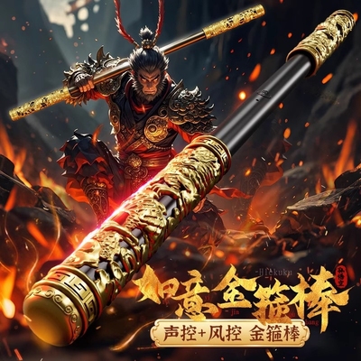 新款孙悟空如意金箍棒儿童发光玩具男孩礼物可伸缩语音声控黑神话