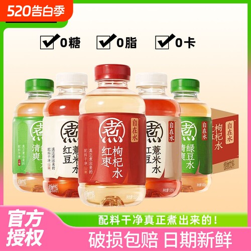 元气自在水500ml/瓶红豆薏米红枣枸杞水清爽绿豆水无糖饮料