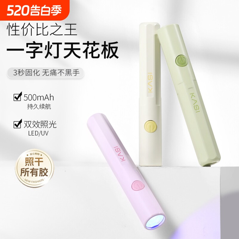KaSi美甲一字灯手持小型蓄电烤灯速干不黑手指甲油胶穿戴甲片照灯