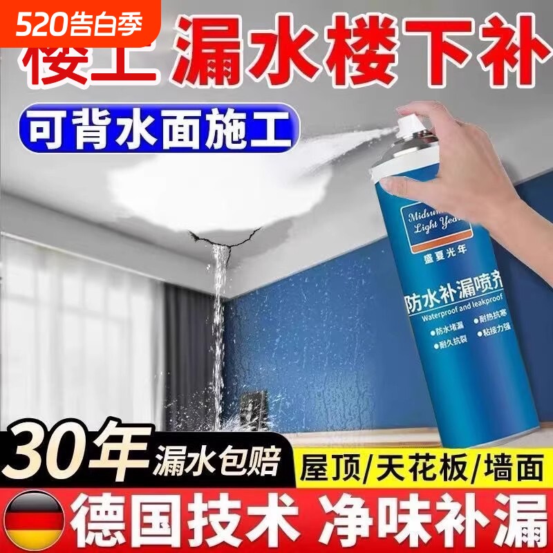 防水涂料房屋楼顶漏水防漏自喷雾涂料一秒止漏屋顶外墙裂缝堵漏王