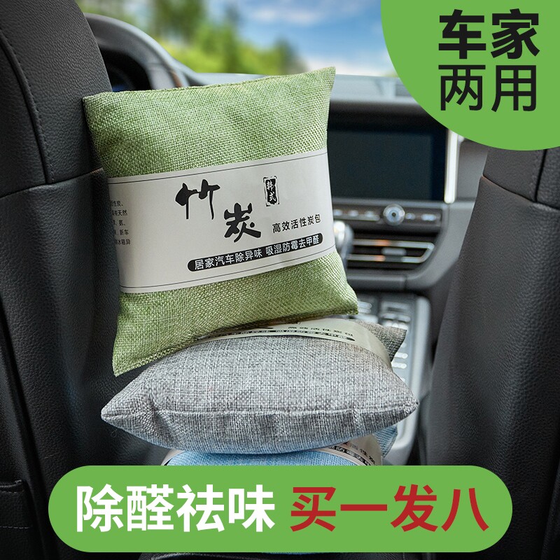 竹炭包除甲醛汽车新车祛除车内除异味吸去除味木炭专用车载活性炭