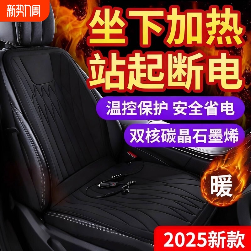 石墨烯汽车加热坐垫冬季单座椅车载电加热改装毛绒座垫12V24V保