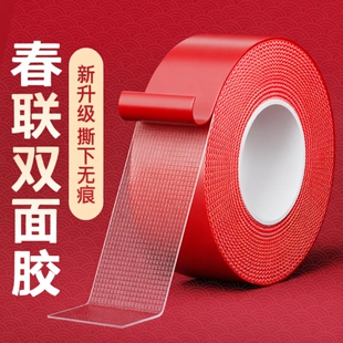 贴对联专用双面胶家用高粘度自粘不留痕通用墙面装饰春联门联胶带地毯固定布置易撕玻璃年货节