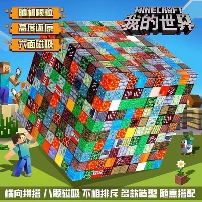 我的世界磁力方块|214人收藏