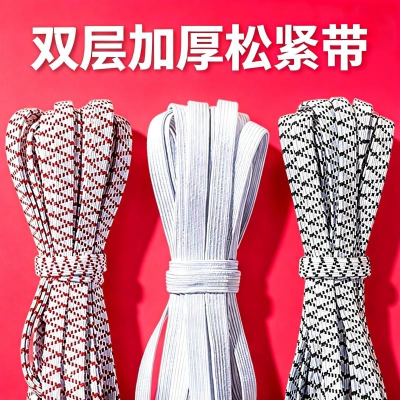 裤头松紧带裤子橡皮筋高弹力橡筋带耐用裤橡筋绳子跳皮筋绳伸缩