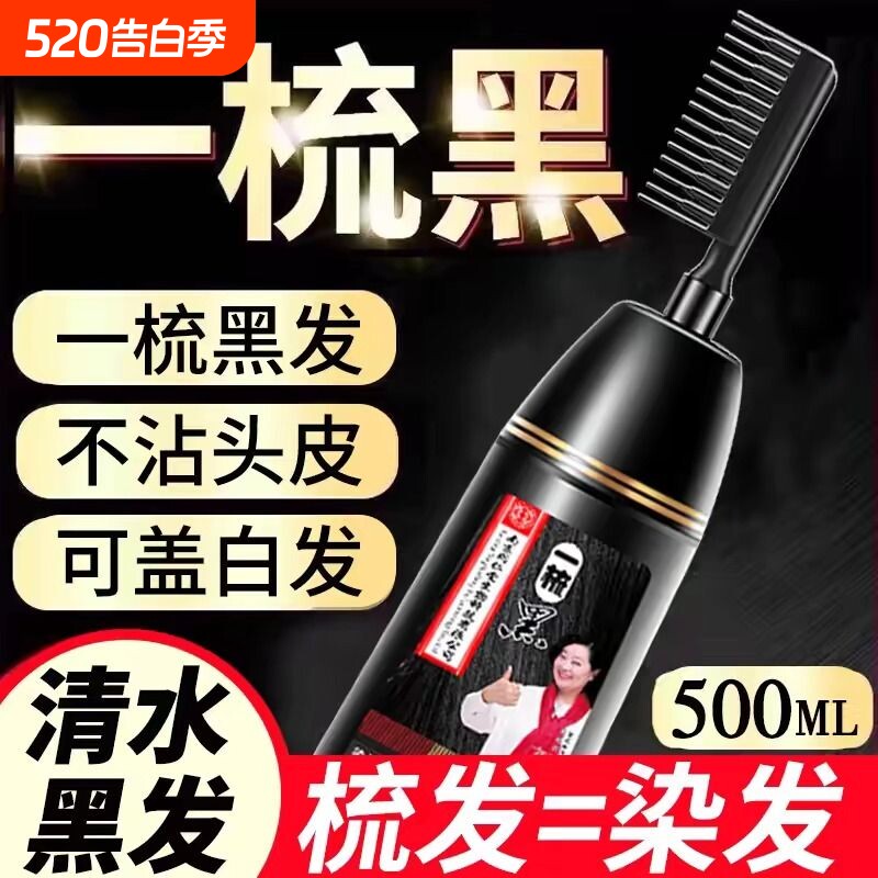 黑色染发剂泡泡天然正品品牌植物纯在家染发膏女一梳黑不沾染头发