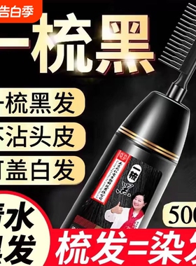 黑色染发剂泡泡天然正品品牌植物纯在家染发膏女一梳黑不沾染头发