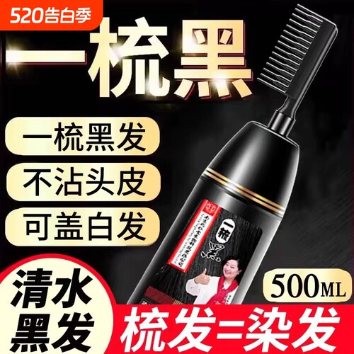 黑色染发剂泡泡天然正品品牌植物纯在家染发膏女一梳黑不沾染头发