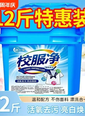 校服净正品爆炸盐洗衣粉强力去油渍发黄污渍清新亮白彩漂留香