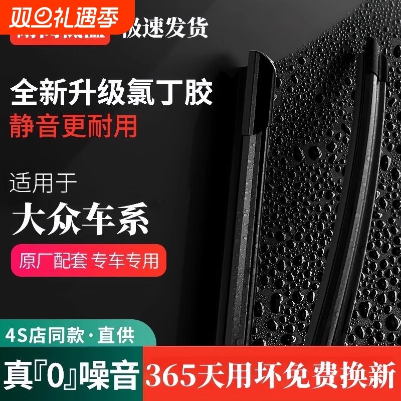 适用大众雨刮器原装朗逸宝来高尔夫速腾迈捷达汽车无骨胶条雨刷片