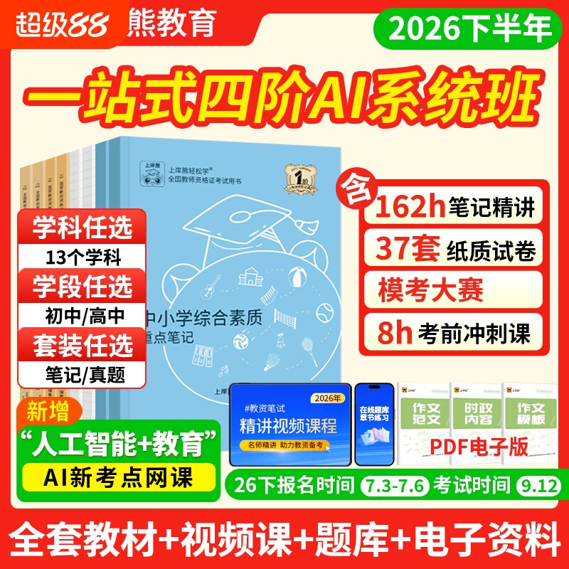 教资上岸熊科目三教资笔试图片