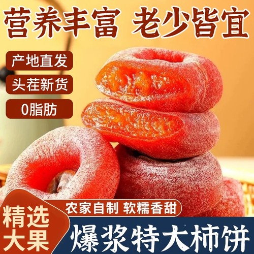 新货特级圆柿饼5斤农家自制霜降流心吊柿子饼整箱非陕西富平柿饼