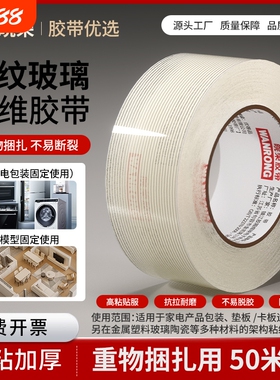 防台风透明条纹网格玻璃纤维胶带50米重物打包超高粘大力单面玩具航模飞机锂电池组抗拉耐磨强粘修补不易留胶