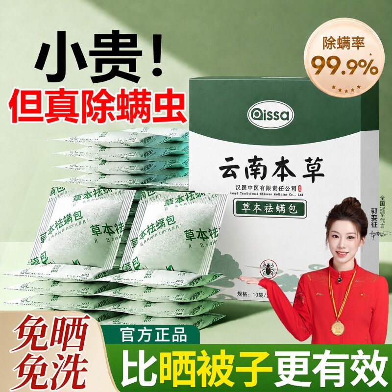 螨虫除螨包床上用一扫光驱防螨虫药包祛螨包学生宿舍神器喷雾杀菌