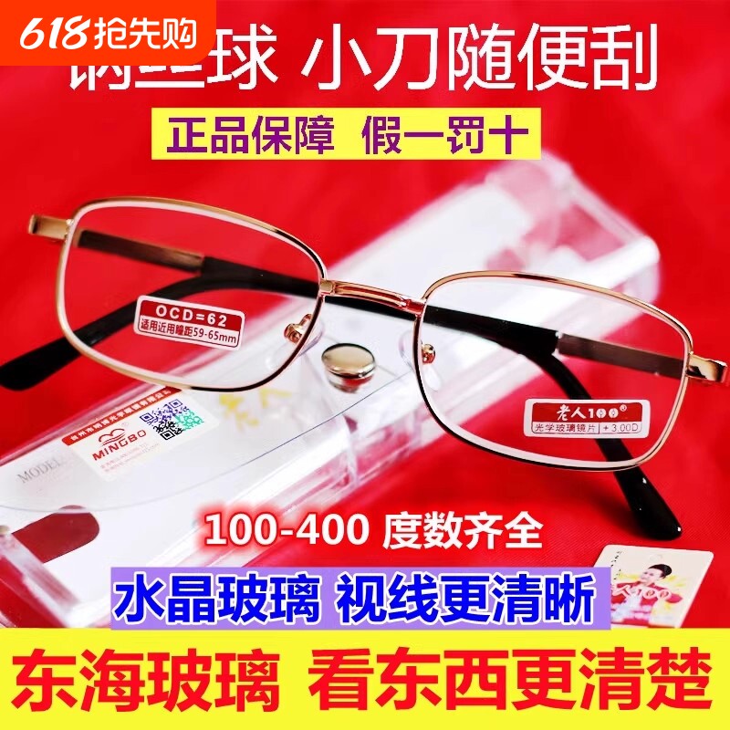 天然水晶玻璃老花镜男款女士高档正品老花眼镜老人高清抗疲劳镜片