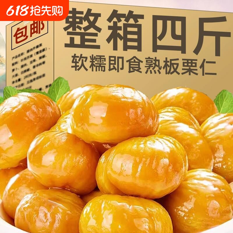 甜糯甘栗仁去壳即食板栗仁油栗仁孕妇栗子解馋小零食新鲜健康好吃