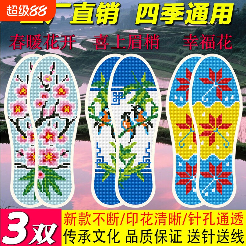 十字绣鞋垫新款情侣送半成品纯棉自己绣2026年男女刺绣棉布针线