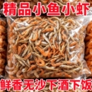 买1送1】小鱼小虾混合装农家自晒鱼干干货淡水小鱼虾干河鱼下饭菜
