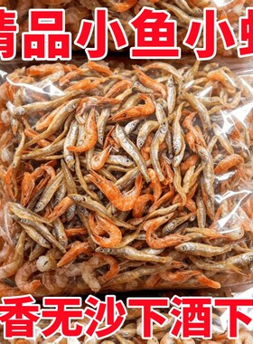 买1送1】小鱼小虾混合装农家自晒鱼干干货淡水小鱼虾干河鱼下饭菜