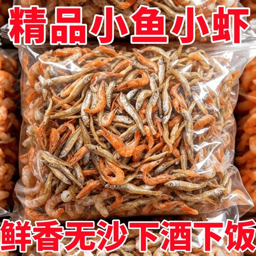 买1送1】小鱼小虾混合装农家自晒鱼干干货淡水小鱼虾干河鱼下饭菜