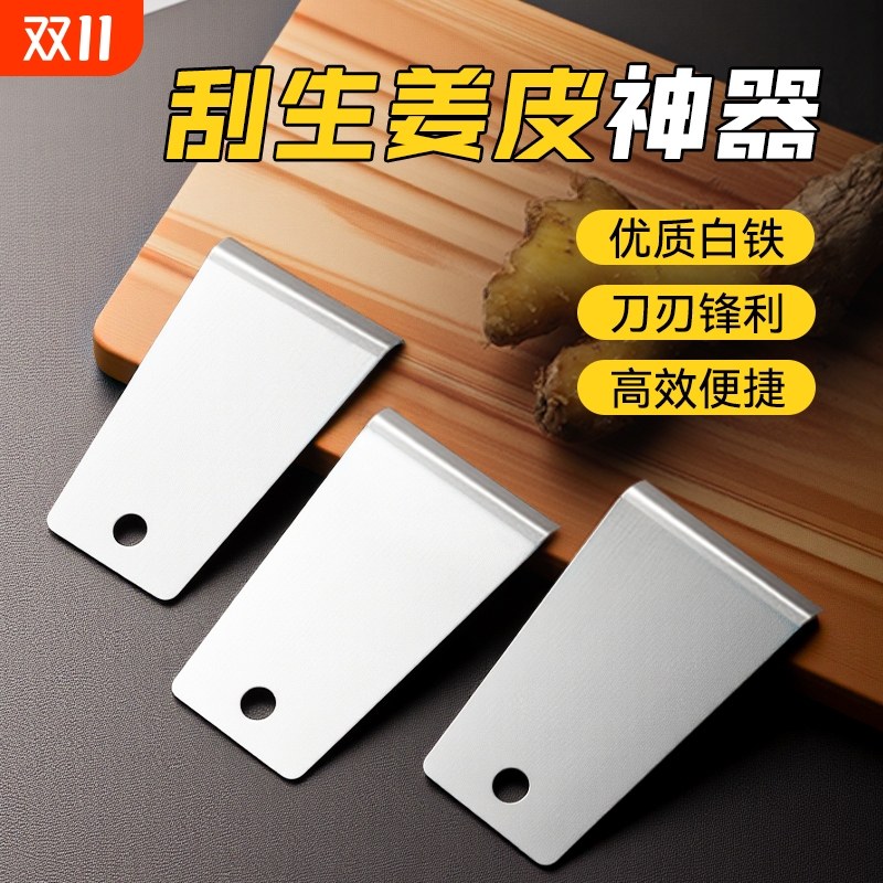 刨刮土豆芋头生姜去皮神器刨姜器剥蒜刮姜皮卫生【商用刮姜皮器】