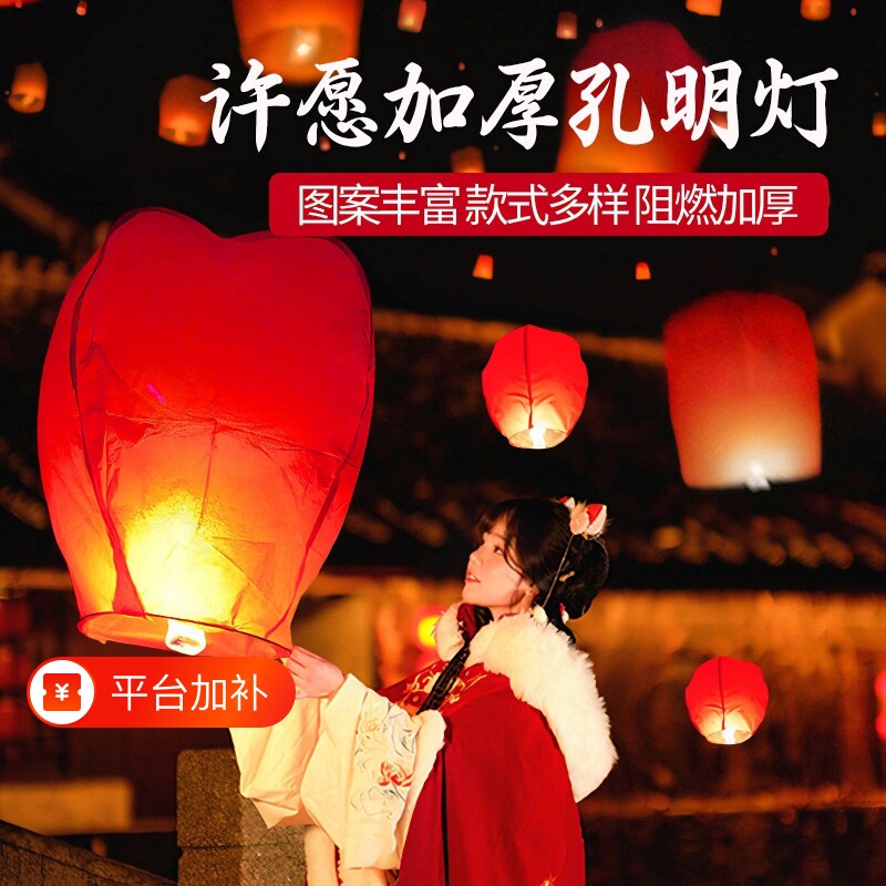中秋孔明灯许愿灯批发2026新款加厚安全型新年跨年过年天灯阻燃