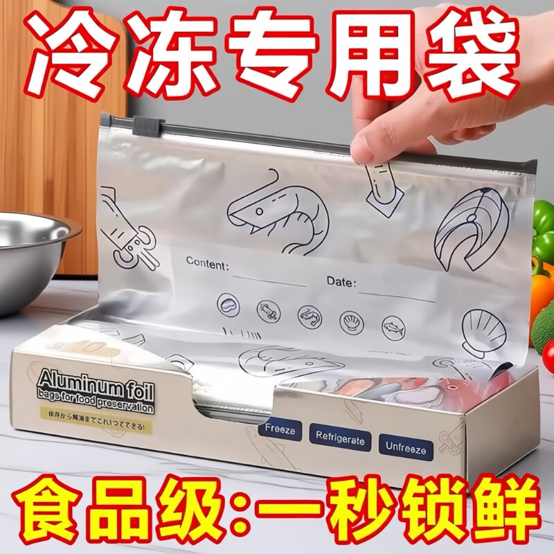 铝箔保鲜袋冷冻密封袋冰箱自封袋拉链式食品级封口分装袋食物收纳