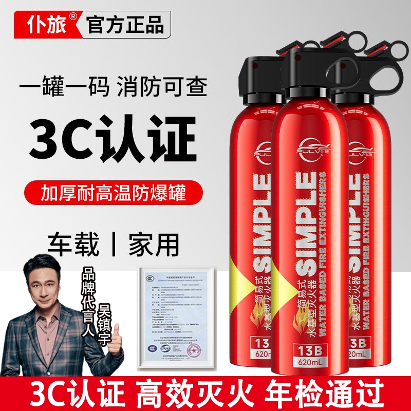 仆旅车载灭火器安全防爆