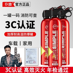 仆旅车载家用水基灭火器便携式 耐高温小型汽车消防器材3c认证防爆