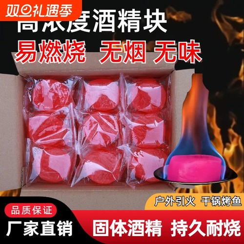 酒精块固体耐烧燃料商用蜡火锅干锅家用烧烤户外点火固态酒精