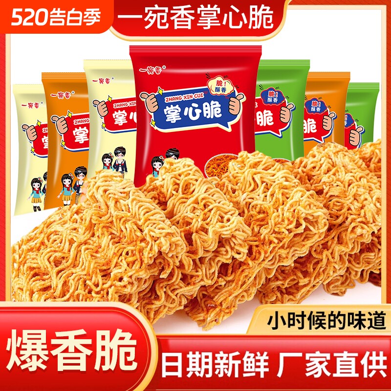 掌心脆干脆面干吃方便面小袋充饥夜宵耐吃解馋小零食整箱
