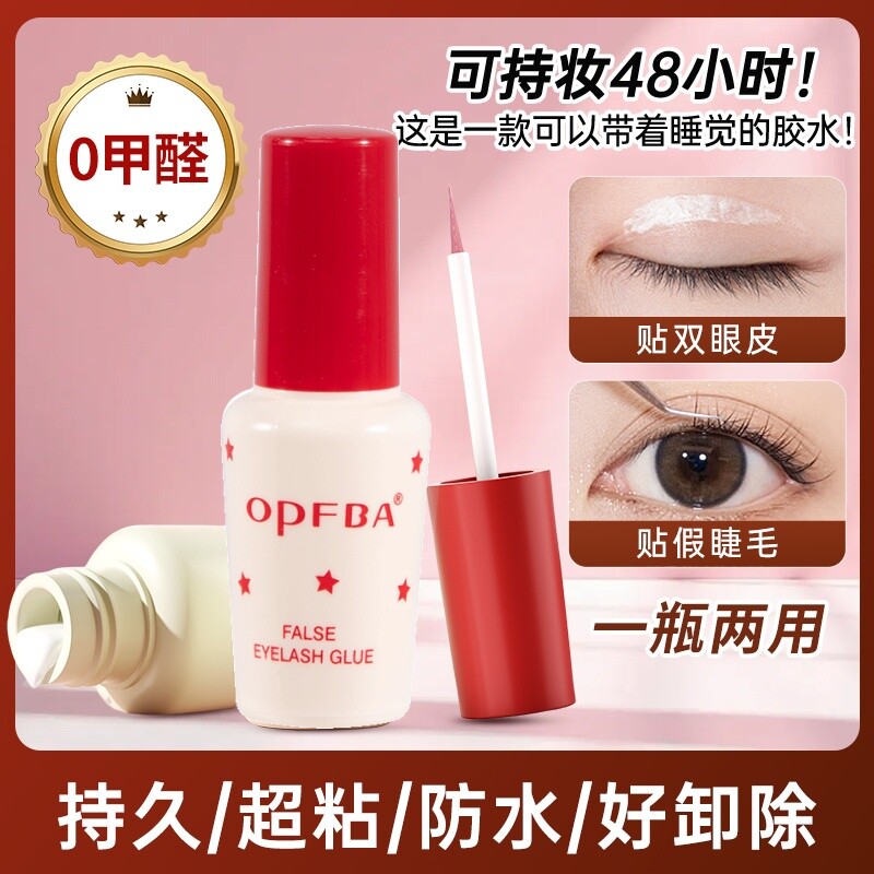 OpFBA娥佩假睫毛胶水双眼皮超粘持久定型无痕防过敏无刺激