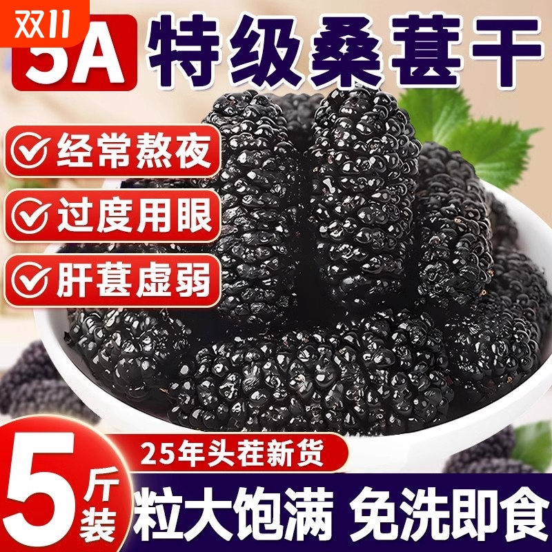 新疆桑葚干黑桑椹特级官方旗舰店中药材的功效与作用新货泡水特产