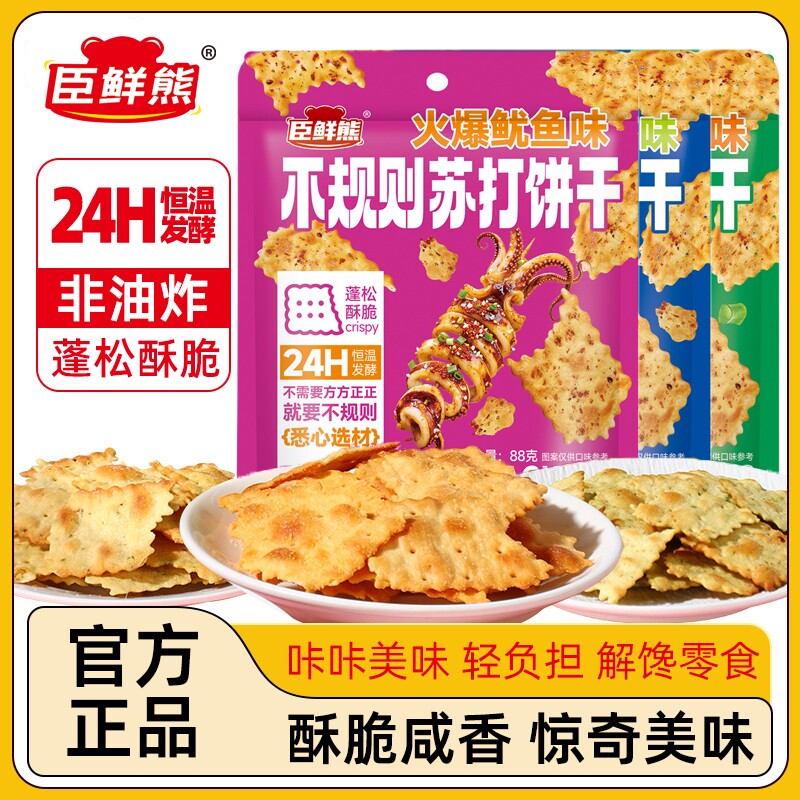88g不规则苏打饼干零食真好解馋鱿鱼味脆片饼干牛肉葱香袋装海苔