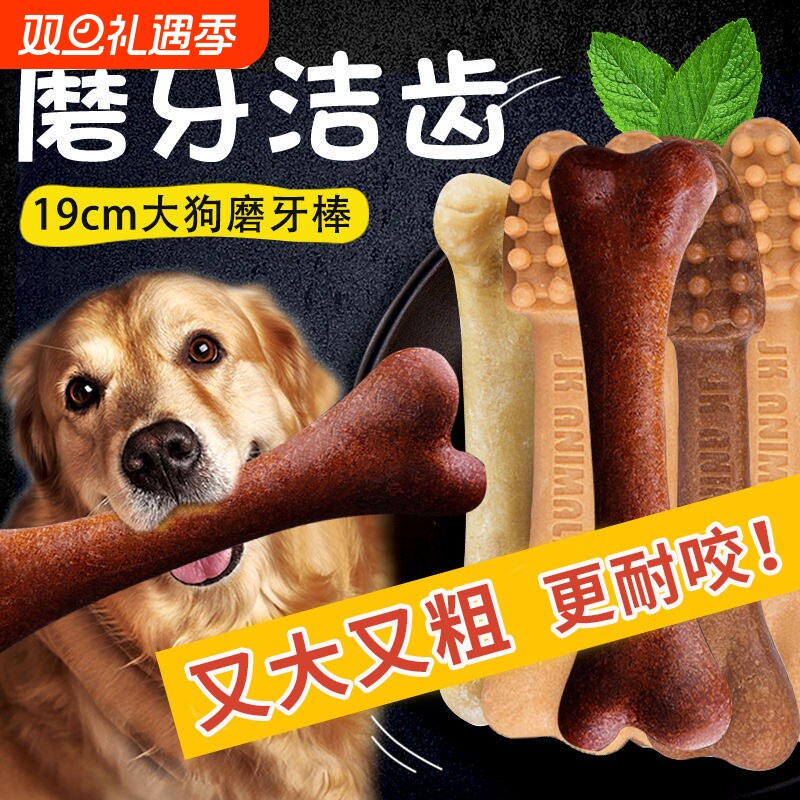大号磨牙棒狗零食中大型犬耐咬磨牙骨金毛边牧恶霸犬洁齿咬胶骨棒