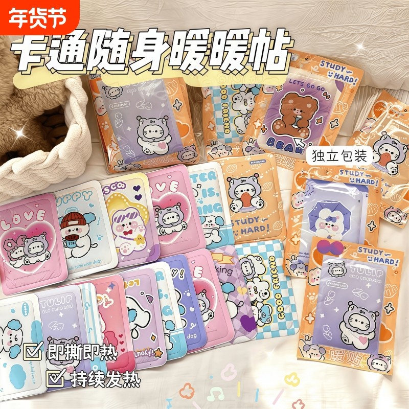 卡通暖宝宝贴冬季保暖暖贴姨妈宫寒关节发热敷贴自发热暖身贴持久,居家日用,保暖贴/热敷贴,淘宝优惠券,粉丝福利购,淘宝优惠卷