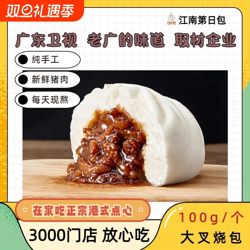 江南第一包叉烧包正宗广式早茶叉烧包顺丰包邮点心半成品港式儿童