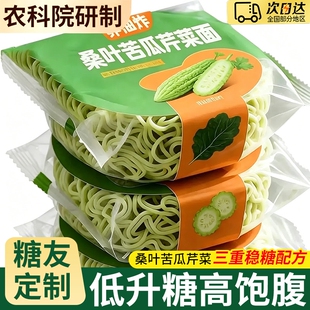 中国农科院桑叶苦瓜芹菜方便面条非油炸面饼早餐尿人整箱控糖蔬菜