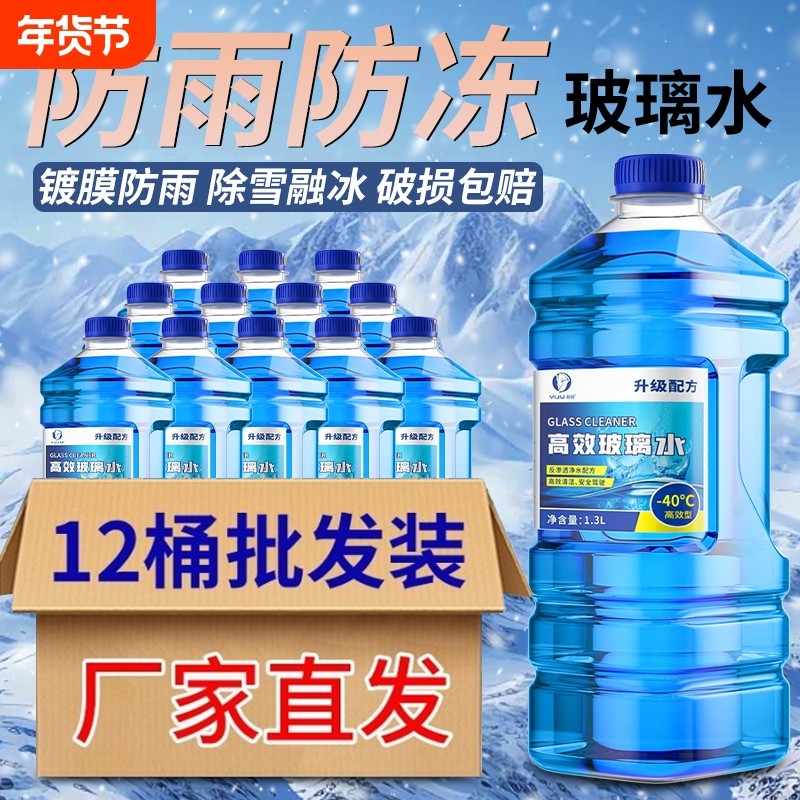 汽车玻璃水强力去污去油膜车用防冻零下40 -25度冬季专用雨刮水